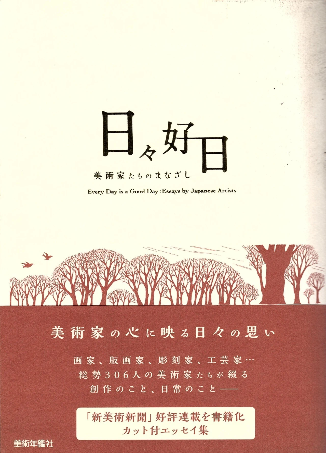 『日々好日』の表紙