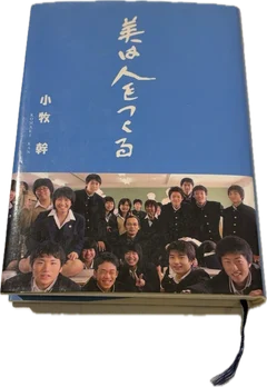 美は人をつくる 青い表紙の書影