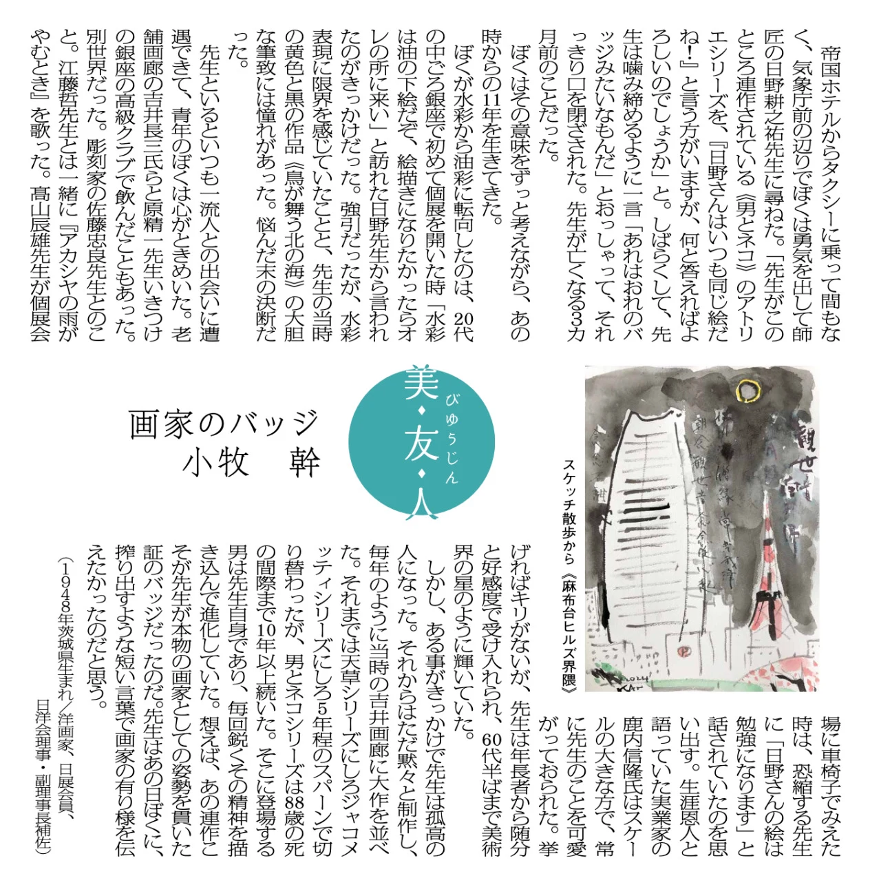 画家のバッジの紙面